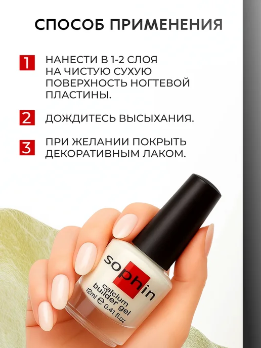Sophin Укрепляющий лак для ногтей с кальцием, белый, фото 5
