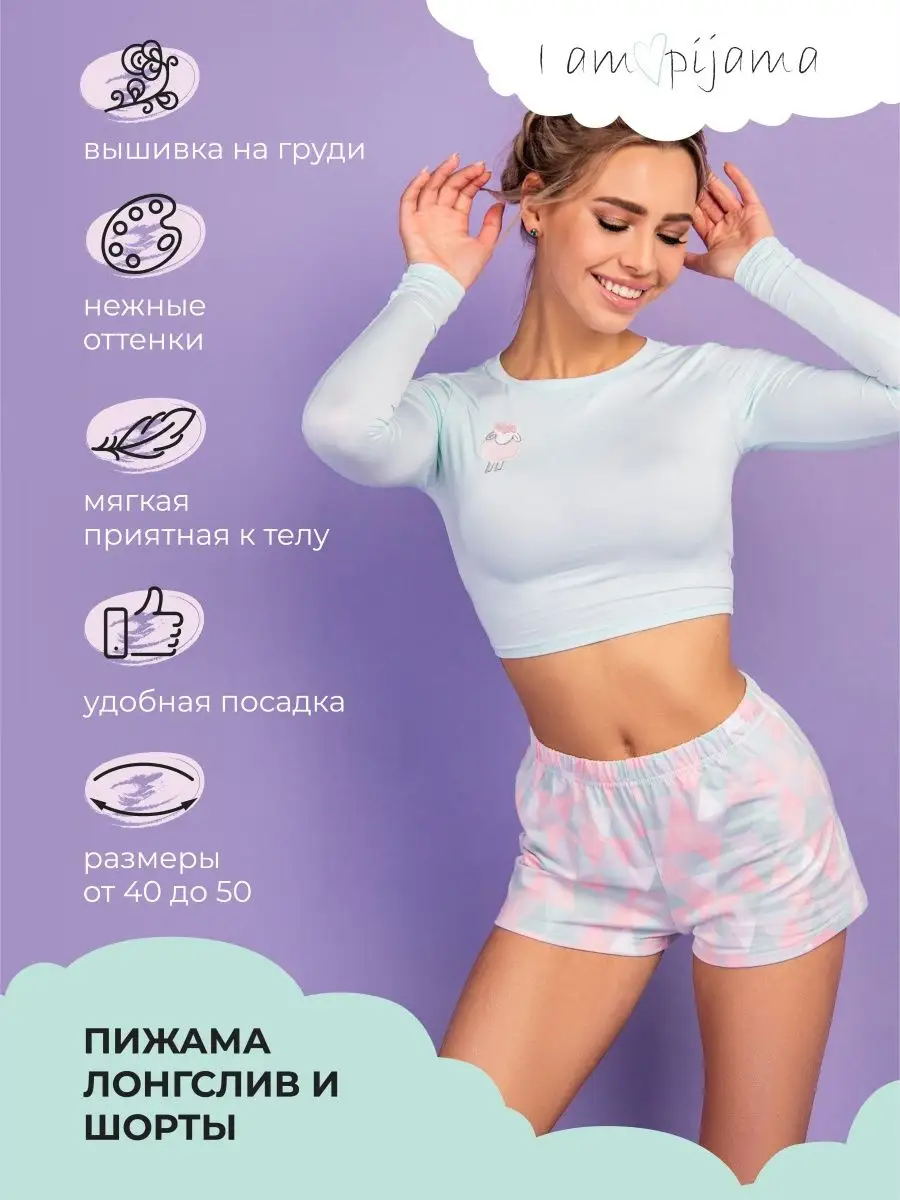 Пижама женская с шортами и лонгсливом одежда для дома I am pijama 19975790  купить в интернет-магазине Wildberries