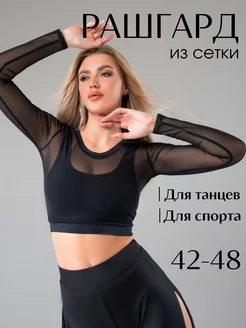 Рашгард лонгслив спортивный прозрачный сетка i-Style sportswear 19976295 купить за 905 ₽ в интернет-магазине Wildberries