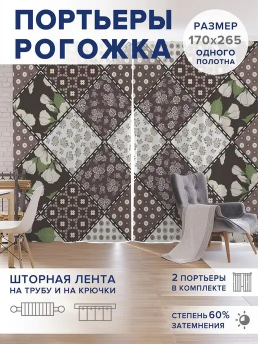 JoyArty Фотошторы "Различия на плитке" оксфорд 340х265, 340x265