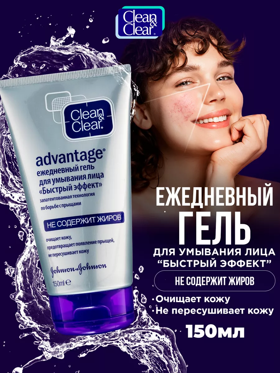 Гель для умывания лица средство от прыщей для подростков Clean&Clear  20812704 купить в интернет-магазине Wildberries