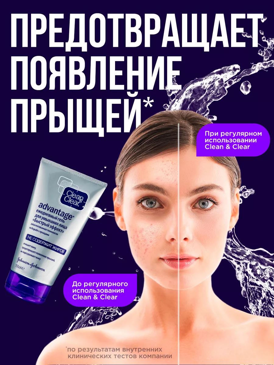 Гель для умывания лица средство от прыщей для подростков Clean&Clear  20812704 купить в интернет-магазине Wildberries