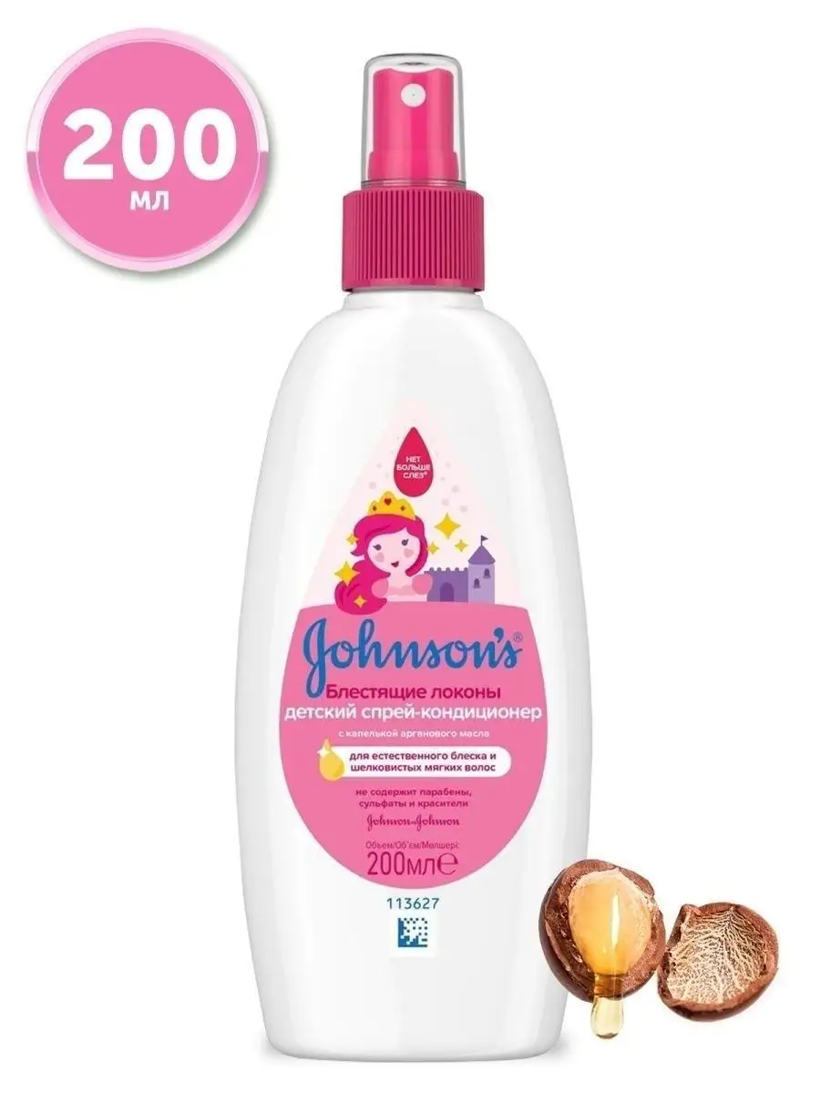 Купить 【ШАМПУНЬ ДЛЯ ВОЛОС ДЕТСКИЙ JOHNSON BABY МЛ.】из Италии — Магазин Acqua&Sapone