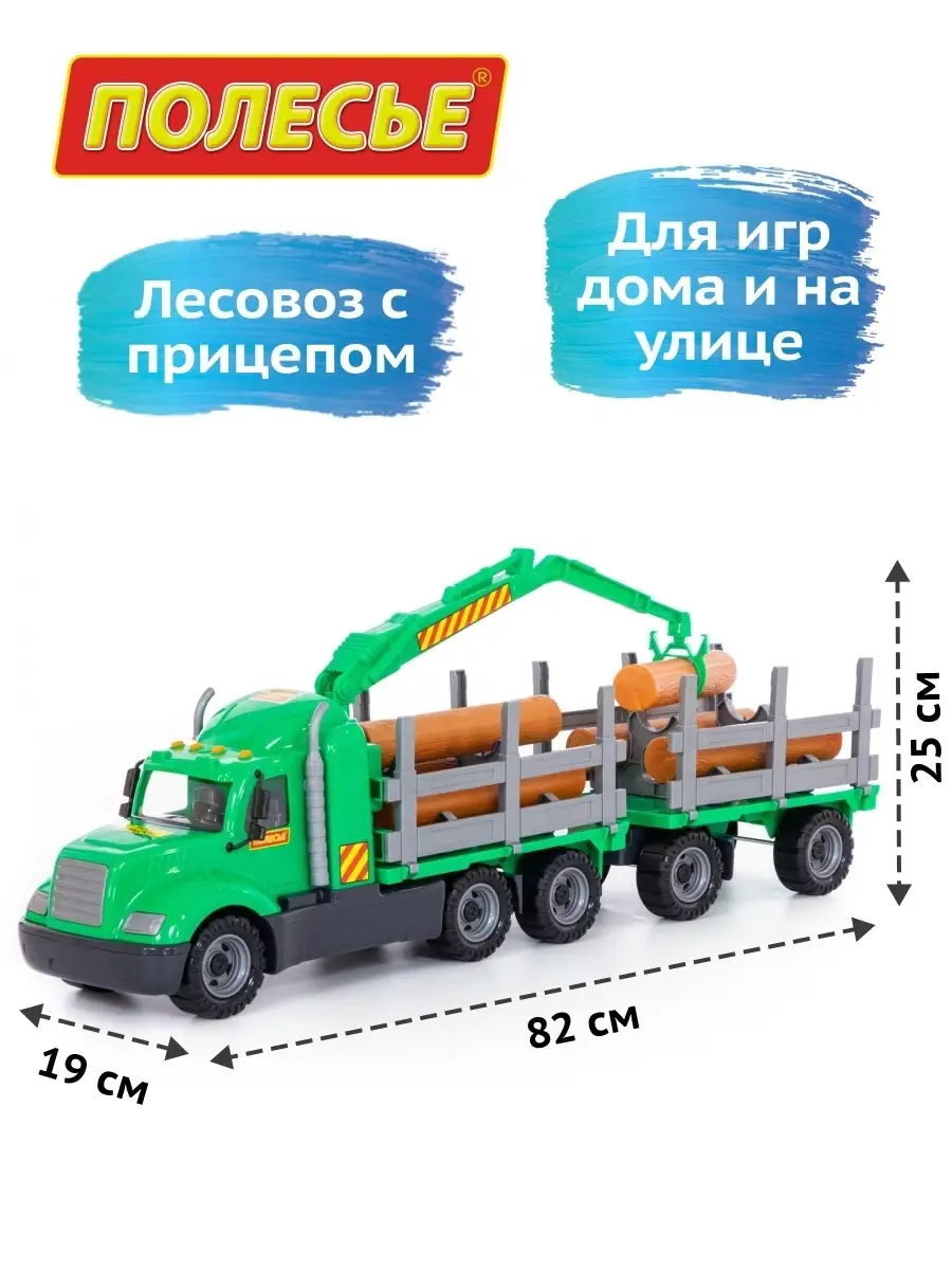 Игрушка машинка детская, грузовик с прицепом, лесовоз Полесье SALE 20815391  купить в интернет-магазине Wildberries