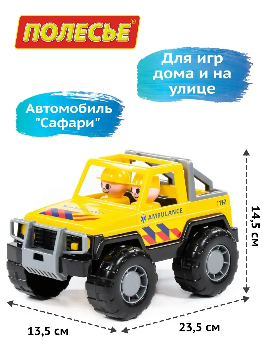 Игрушка машинка детская, автомобиль скорая помощь, джип Полесье SALE  20818312 купить в интернет-магазине Wildberries