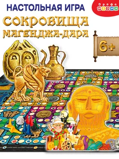 Настольная игра. Сокровища Магенджа-Дара. Ходилка Дрофа-Медиа 20819913 купить за 344 ₽ в интернет-магазине Wildberries