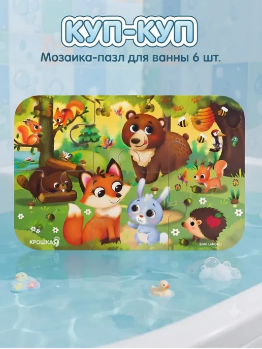 Крошка Я Игрушка-пазл для ванны, голубой