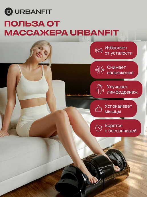Urbanfit Массажер для ног электрический прокатный, черный, фото 2