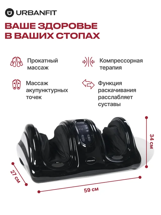 Urbanfit Массажер для ног электрический прокатный, черный, фото 3