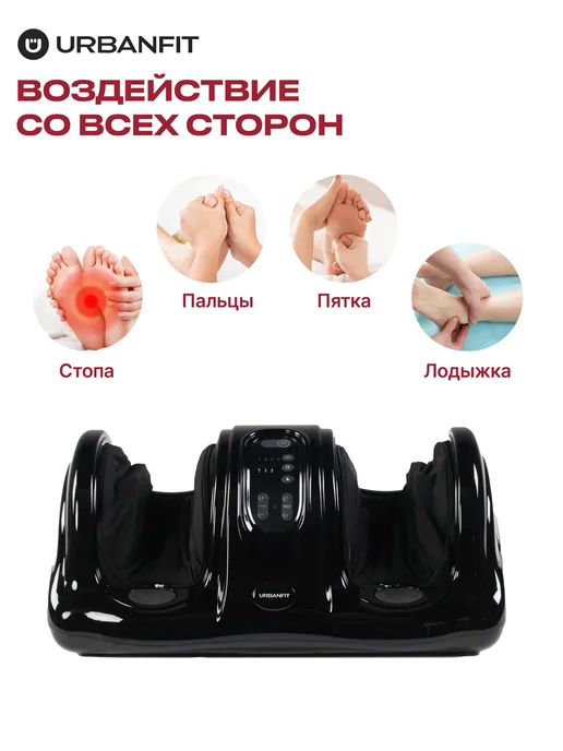 Urbanfit Массажер для ног электрический прокатный, черный, фото 4