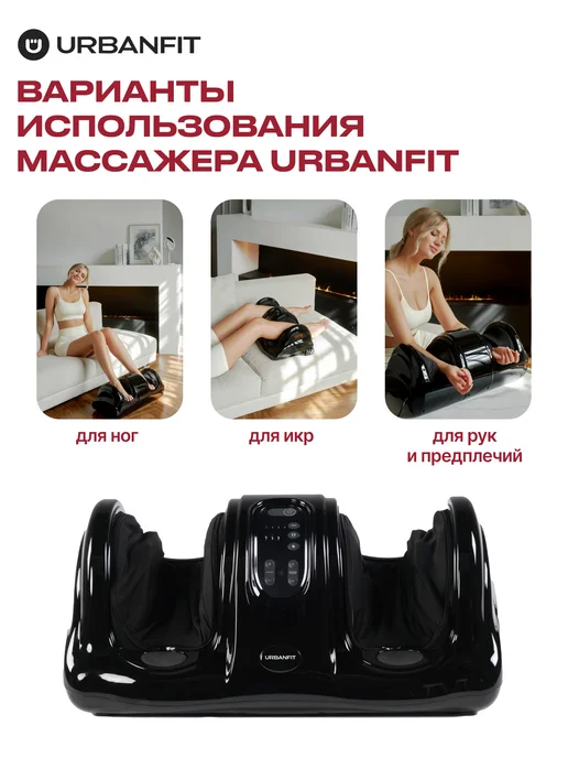 Urbanfit Массажер для ног электрический прокатный, черный, фото 6