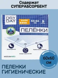 Пелёнки одноразовые впитывающие 60х60 5 шт Modum 20823720 купить за 318 ₽ в интернет-магазине Wildberries