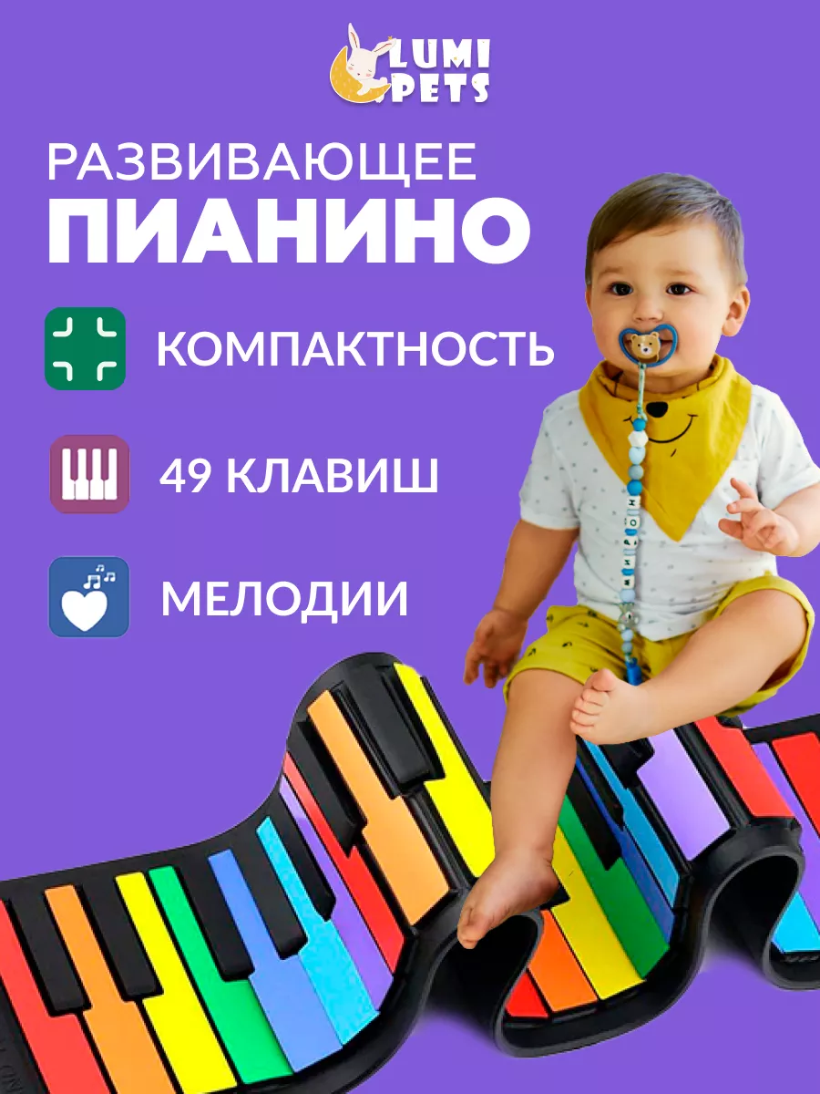 LUMI PETS Пианино детское музыкальное, гибкое