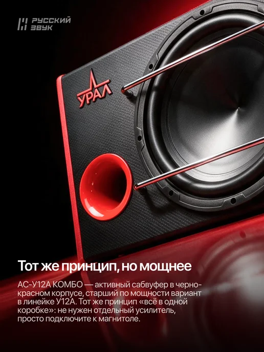 URAL Активный сабвуфер Урал АС-У12А Комбо, вариант, фото 2