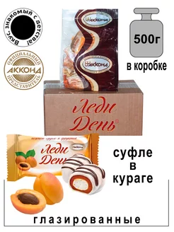 Конфеты Леди день с курагой 500г Акконд 20829891 купить за 493 ₽ в интернет-магазине Wildberries