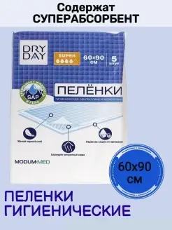 Пеленки одноразовые 60х90, Dry Day 5 шт Modum 20831626 купить за 353 ₽ в интернет-магазине Wildberries