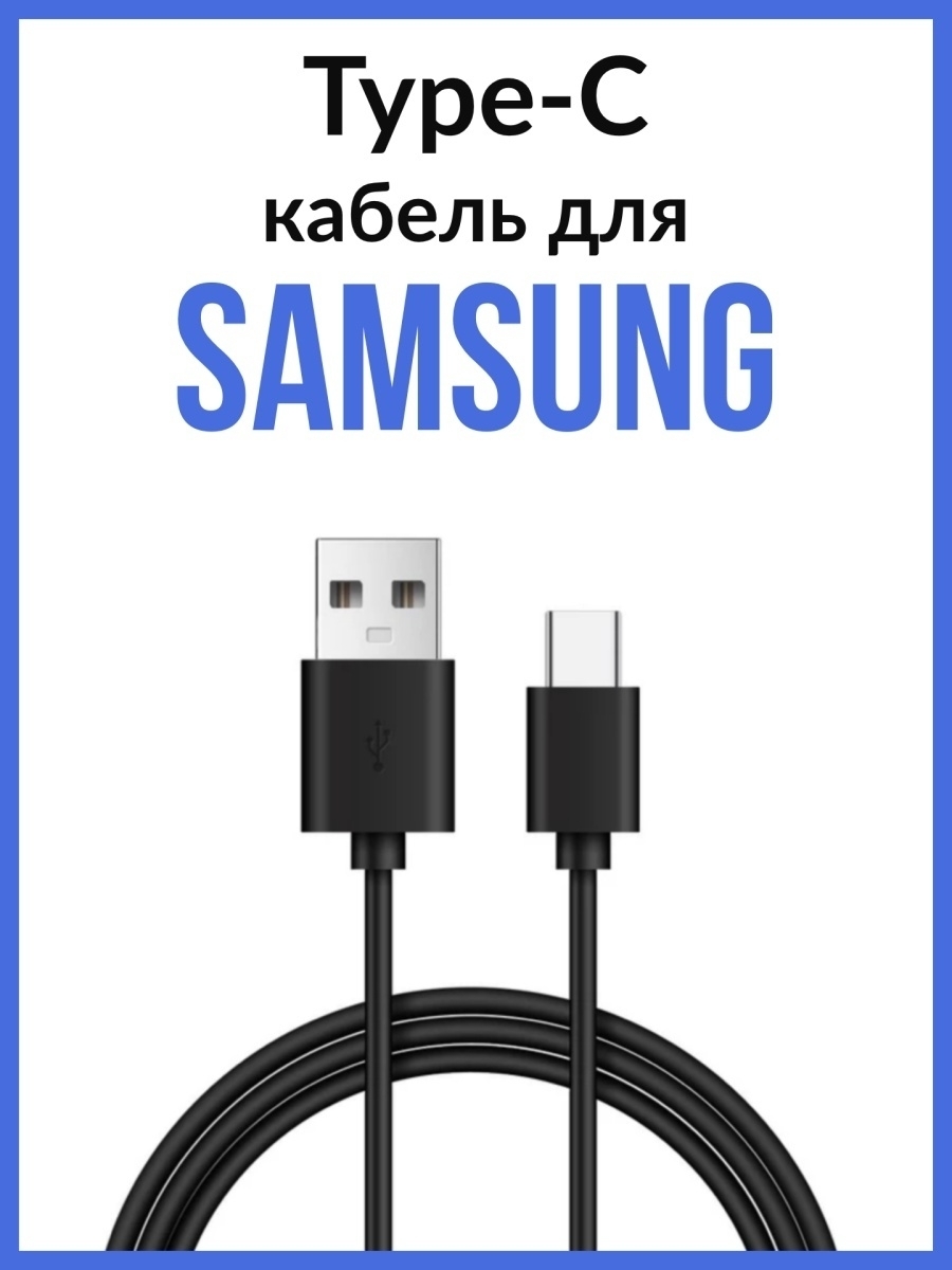 Кабель USB Type C для зарядки Самсунг Sensey 20832327 купить в  интернет-магазине Wildberries