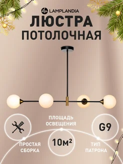 люстра потолочная на кухню, в спальню, гостиную Lamplandia 20834827 купить за 3 588 ₽ в интернет-магазине Wildberries