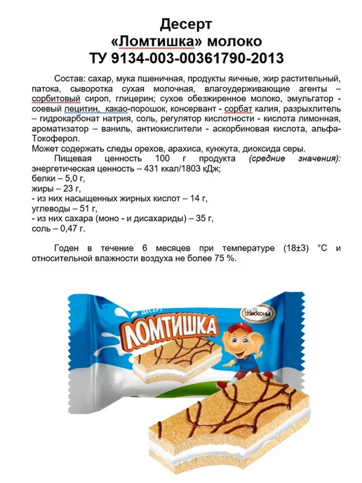 АККОНД Пирожное Ломтишка молоко 500г, 500 г, фото 2