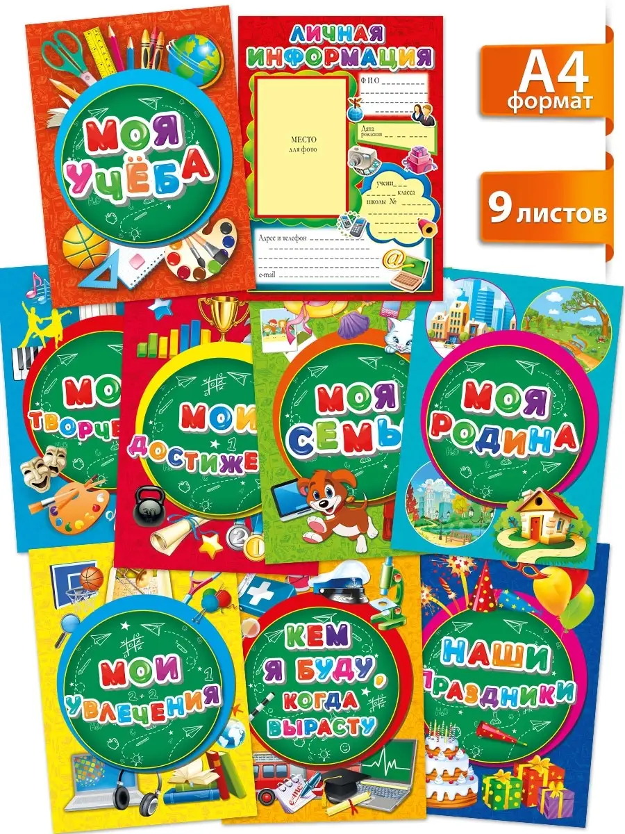 Разделители для портфолио для ученика для начальных классов