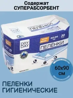 Пеленки одноразовые 60х90, 30 шт DRY DAY Modum 20836222 купить за 1 941 ₽ в интернет-магазине Wildberries