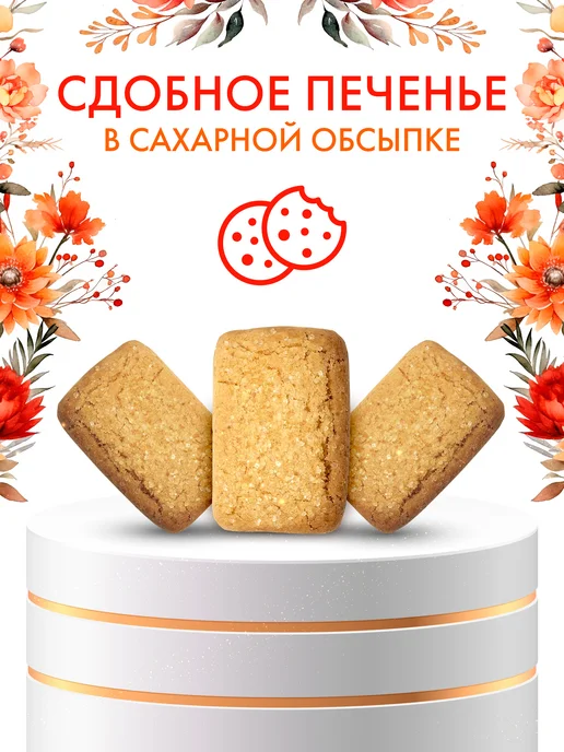 Сладкая сказка Печенье сдобное Витраж в ж б, 400 г, 400 г, фото 2