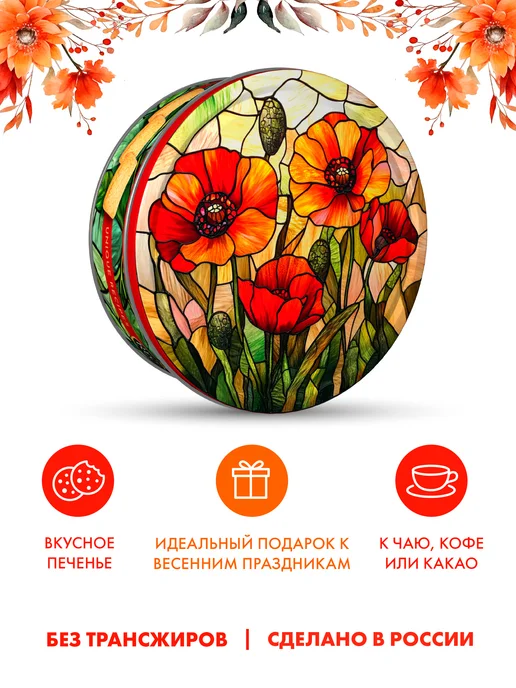 Сладкая сказка Печенье сдобное Витраж в ж б, 400 г, 400 г, фото 3