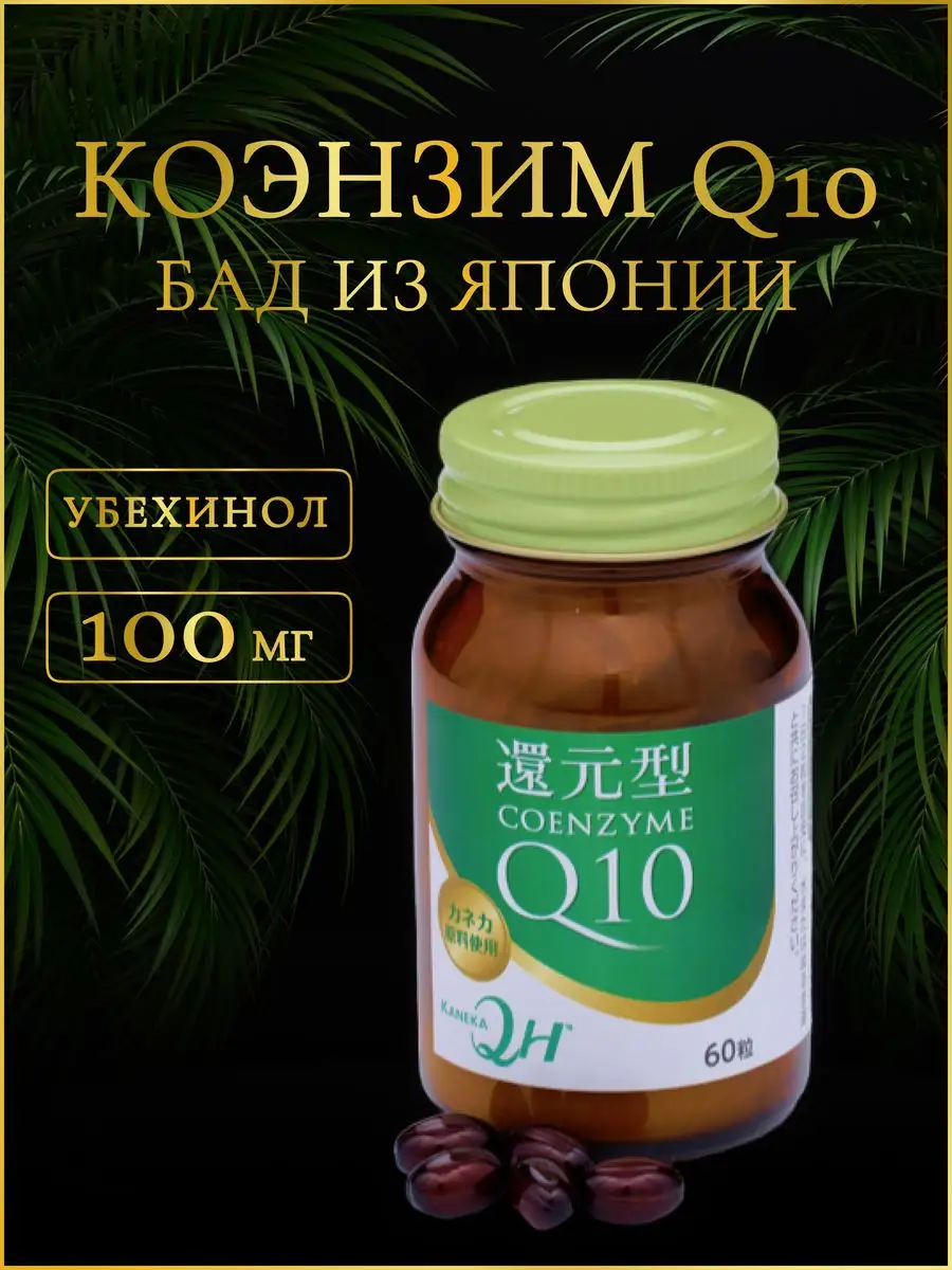 Коэнзим Q10 витамины для женщин, для волос, для кожи, Япония YUWA 20838133  купить в интернет-магазине Wildberries