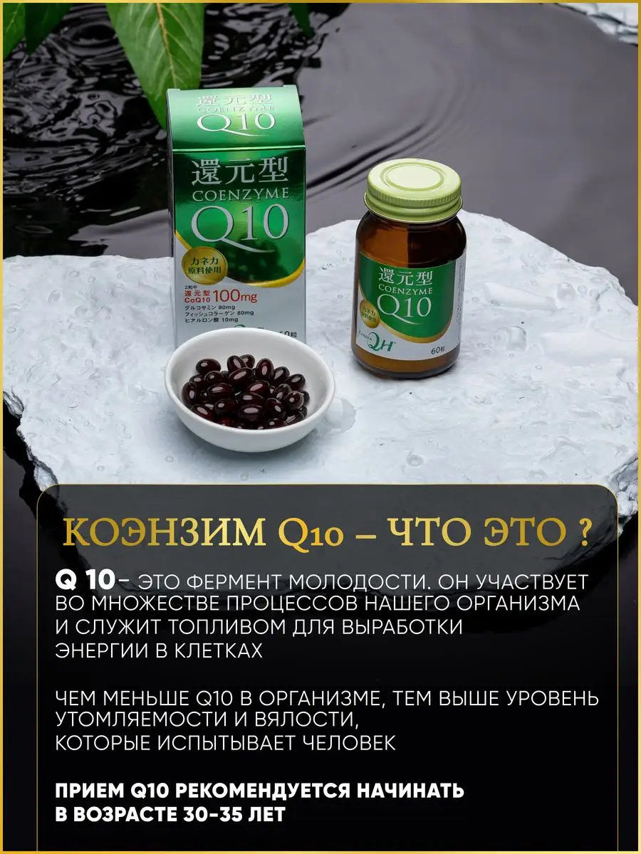 Коэнзим Q10 витамины для женщин, для волос, для кожи, Япония YUWA 20838133  купить в интернет-магазине Wildberries