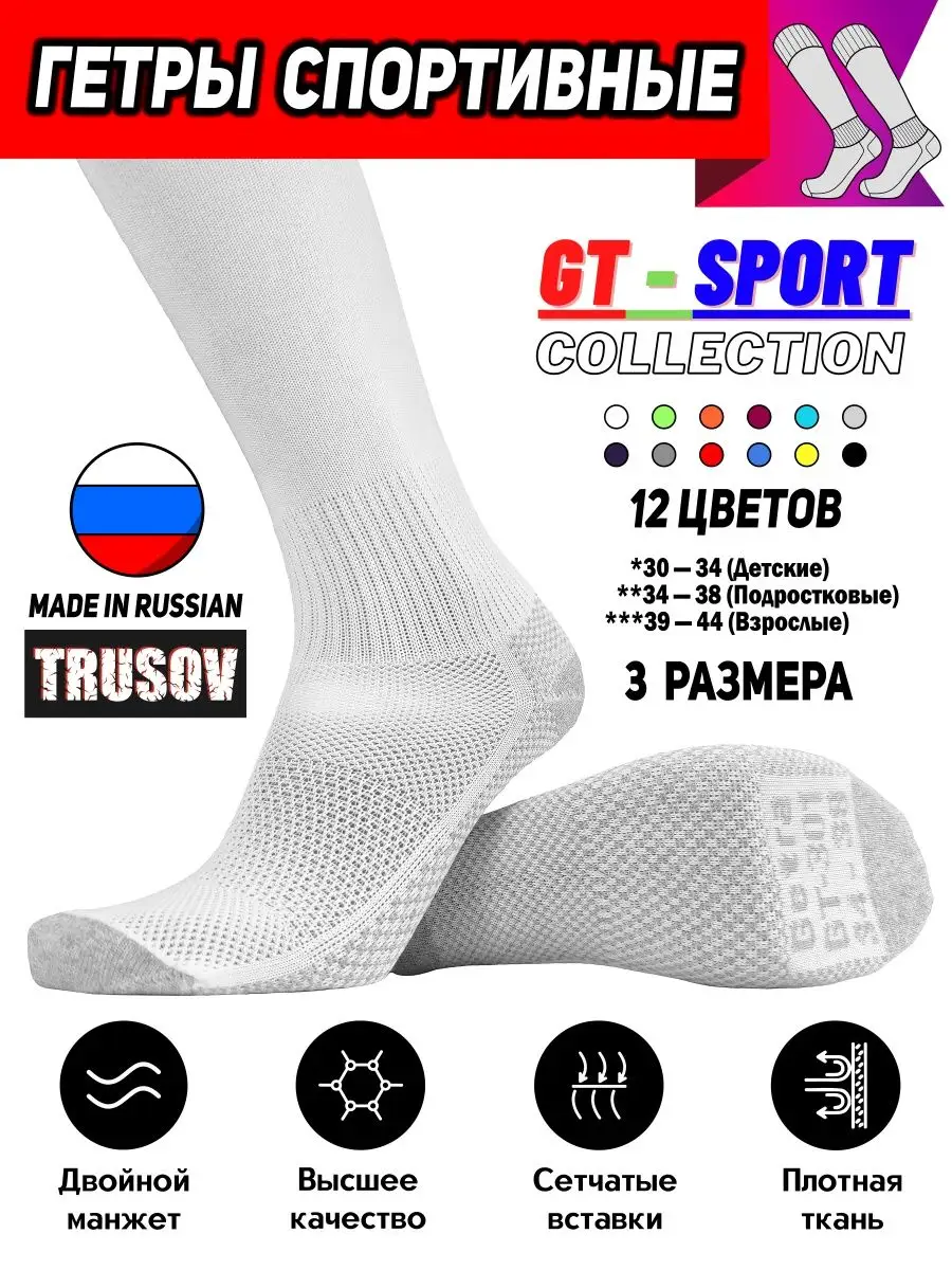 Гетры футбольные