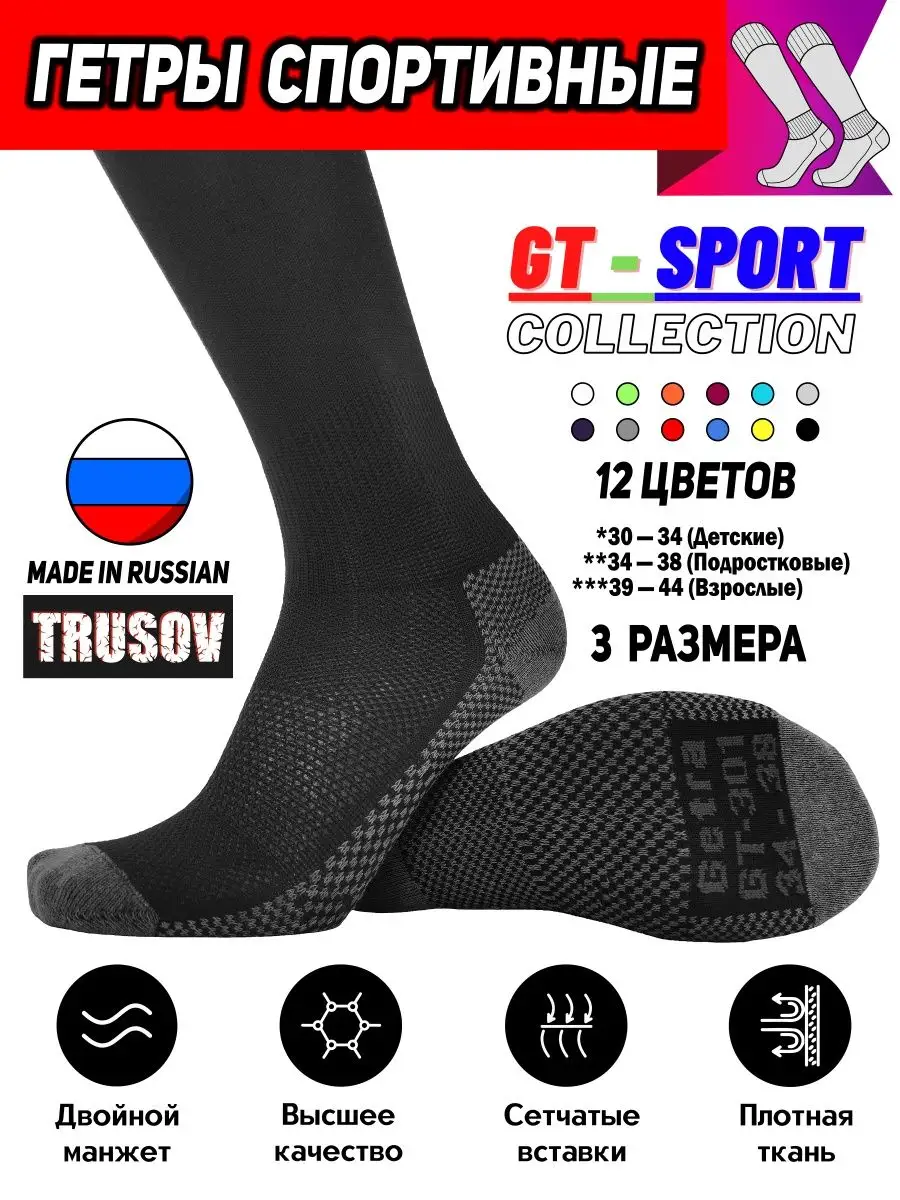 Гетры футбольные