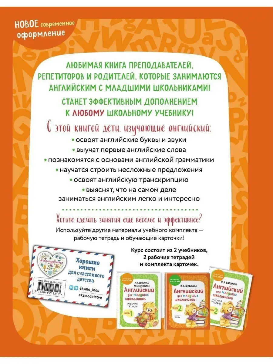 Английский для младших школьников: Часть 1. Учебник+тетрадь Эксмо 20838858  купить за 1 406 ₽ в интернет-магазине Wildberries