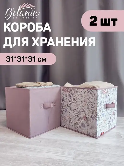 Ящики и коробки для хранения вещей