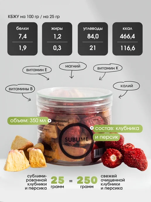 Sublime Клубника Персик микс сублимированный, 25 г, 25 г, фото 2