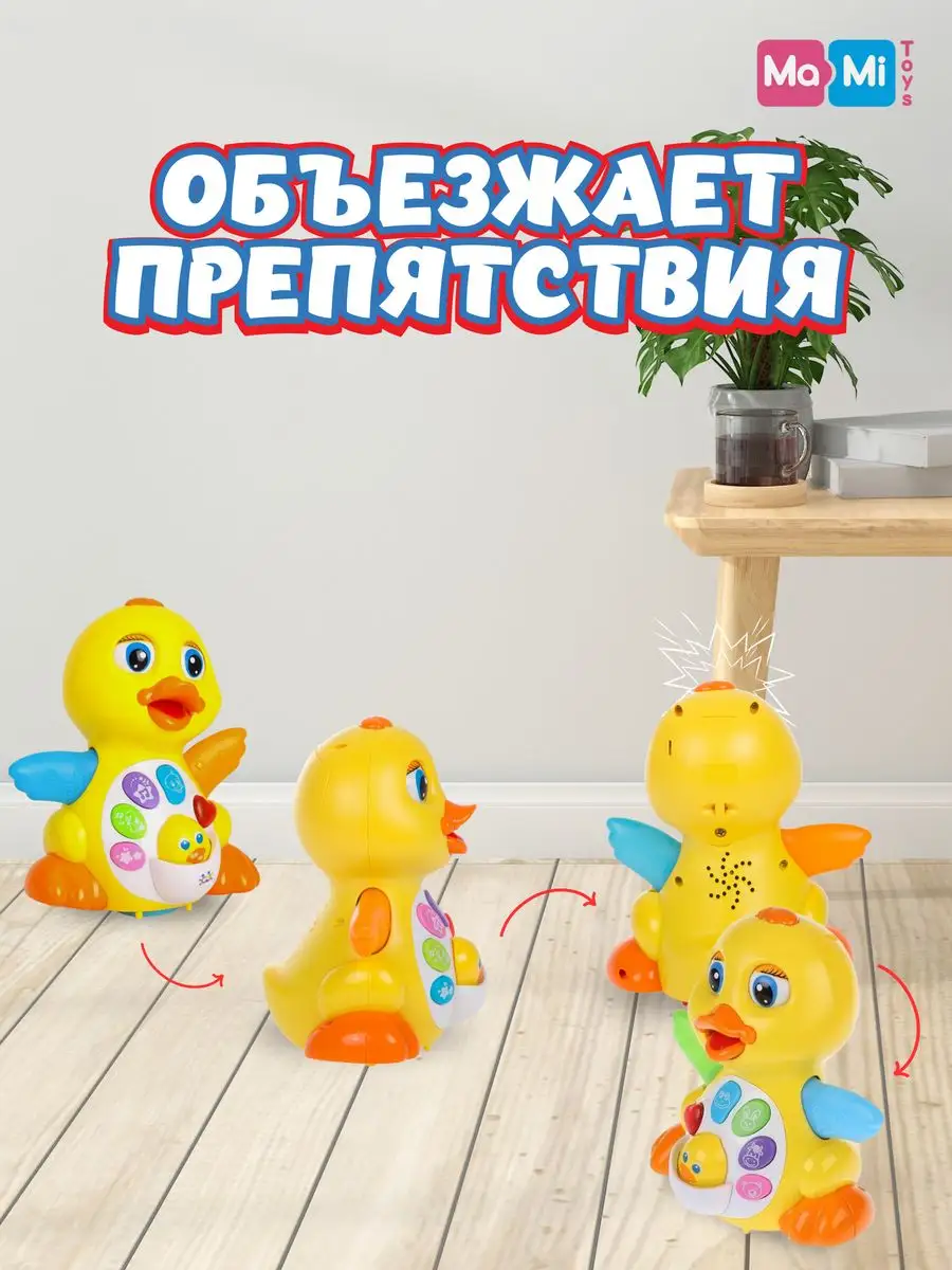 Музыкальная игрушка для малышей утка Ma-Mi Toys 20839674 купить за 860 ₽ в  интернет-магазине Wildberries