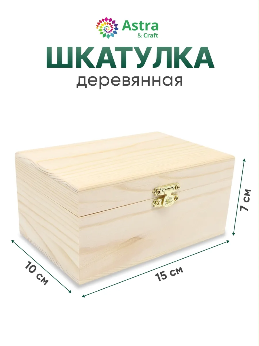 LYE015975 Шкатулка деревянная с окном (сосна/фанера из тополя/пластик), 17*12*5см