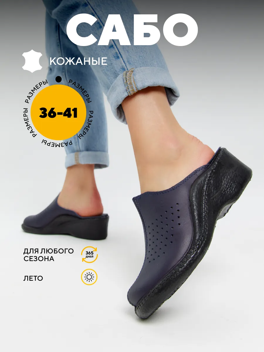 Сабо натуральная кожа...