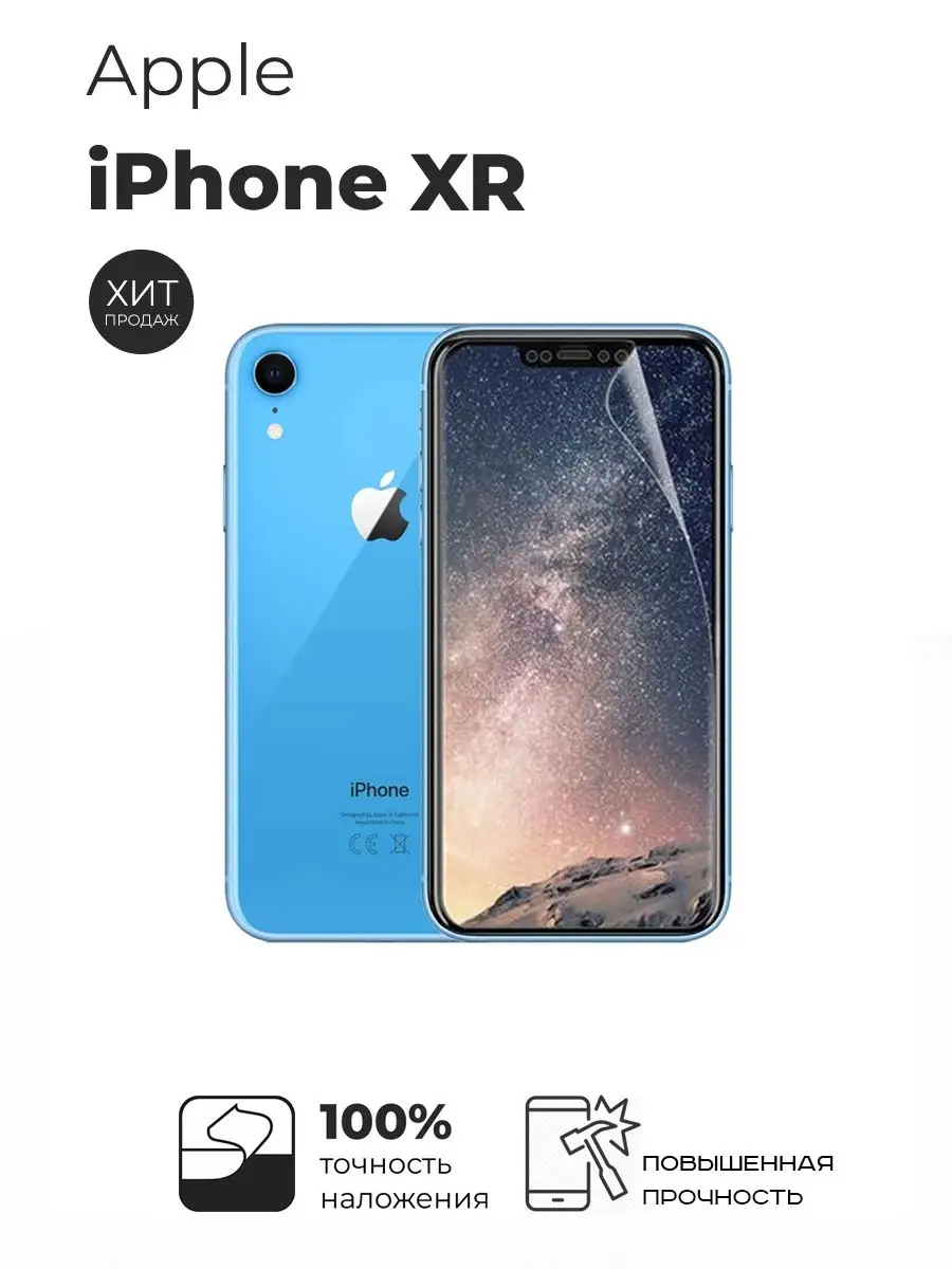 Гидрогелевая защитная пленка для айфон Apple iPhone XR/11 (Айфон Икс Р/11)  Дисплей Мастер 20844896 купить в интернет-магазине Wildberries