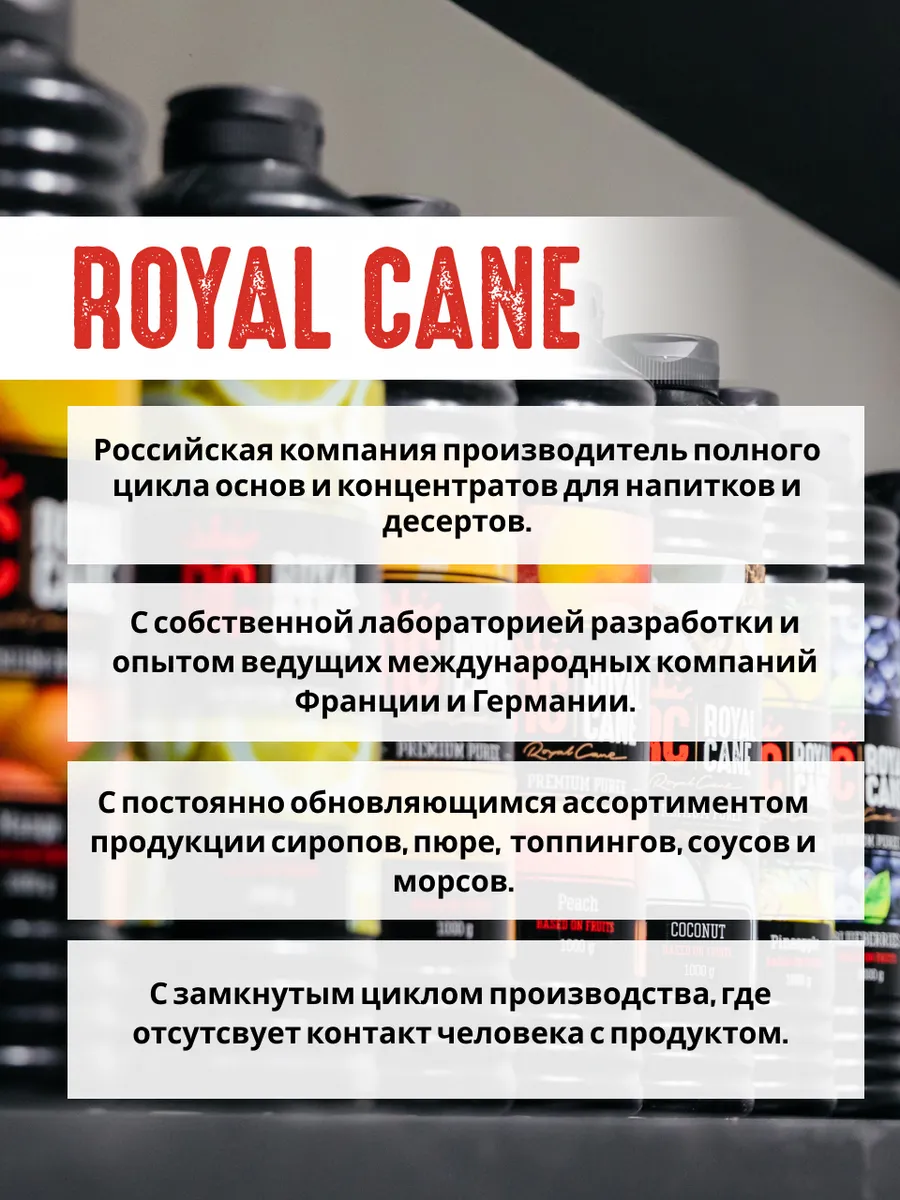 Сироп Мохито 1л. для лимонада и коктейлей Royal Cane 20845421 купить за 430  ₽ в интернет-магазине Wildberries