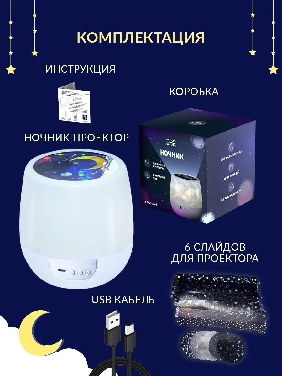 Ночник-проектор звездного неба 