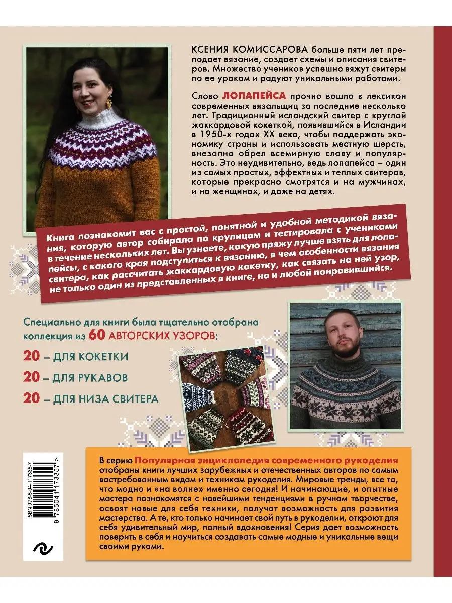 Вязание свитеров в Москве