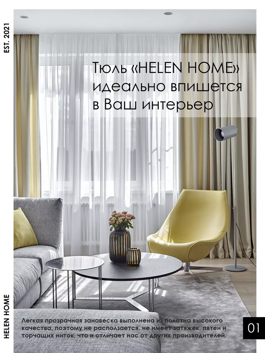 Тюль в гостиную 300х290 Helen Home 20846852 купить за 896 ₽ в  интернет-магазине Wildberries