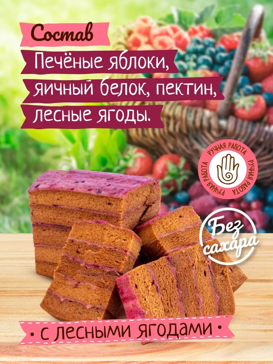 Пастила без сахара традиционная Белёвская Белевский продукт 20847099 купить  в интернет-магазине Wildberries