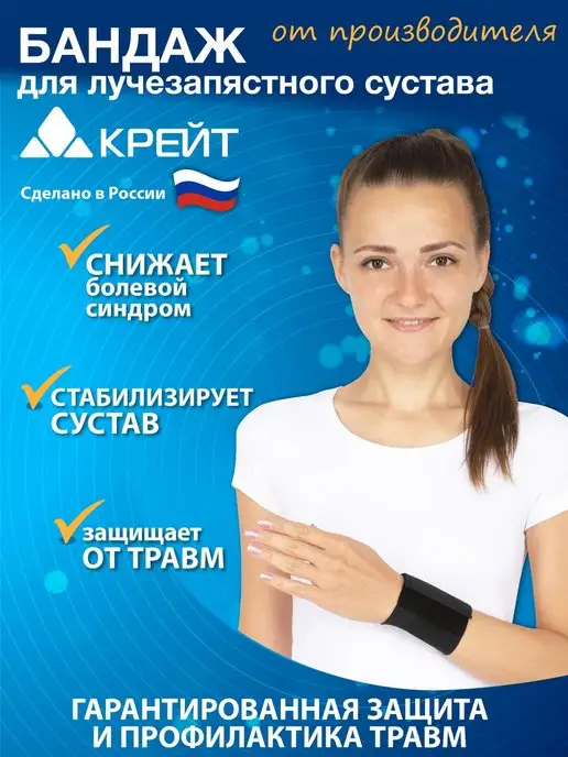 Крейт Бандаж напульсник на запястье эластичный, черный