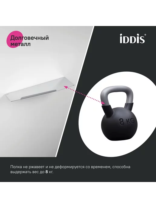 IDDIS Полка для ванной и туалета из нержавеющей стали, серый, фото 6