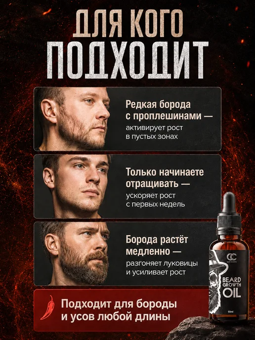 Clear Cosmetic Масло для роста бороды и усов с красным перцем, 50 мл, 50 мл, фото 4