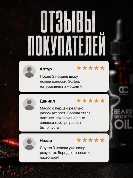 Clear Cosmetic Масло для роста бороды и усов с красным перцем, 50 мл, 50 мл, фото 8