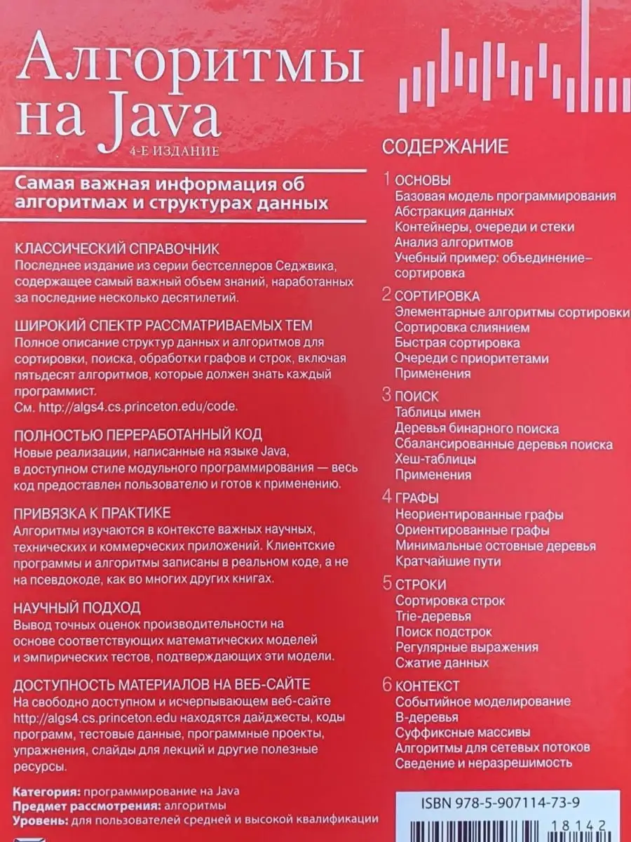 Алгоритмы на Java. 4-е изд. Диалектика 20849098 купить в интернет-магазине  Wildberries