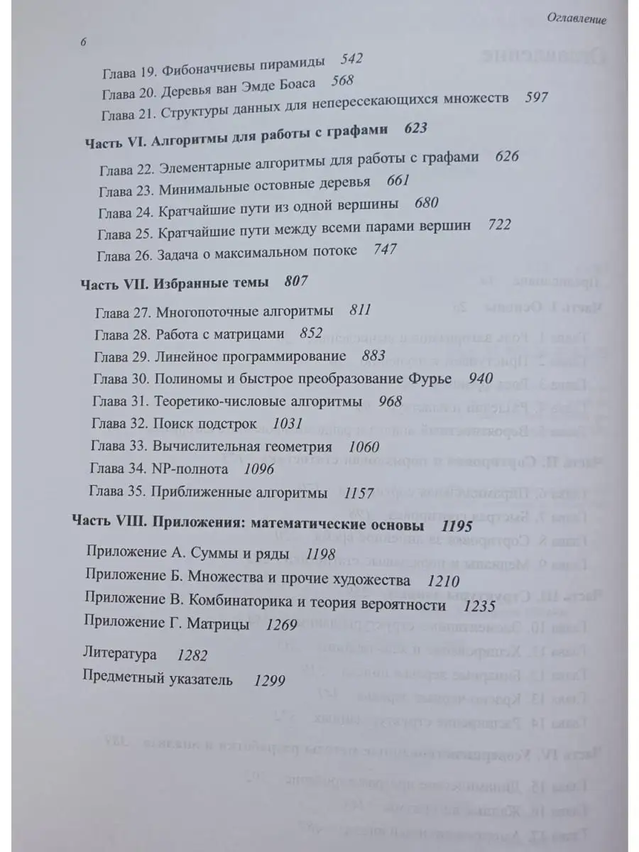 Алгоритмы: построение и анализ. 3-е изд. Диалектика 20849100 купить за 4  264 ₽ в интернет-магазине Wildberries