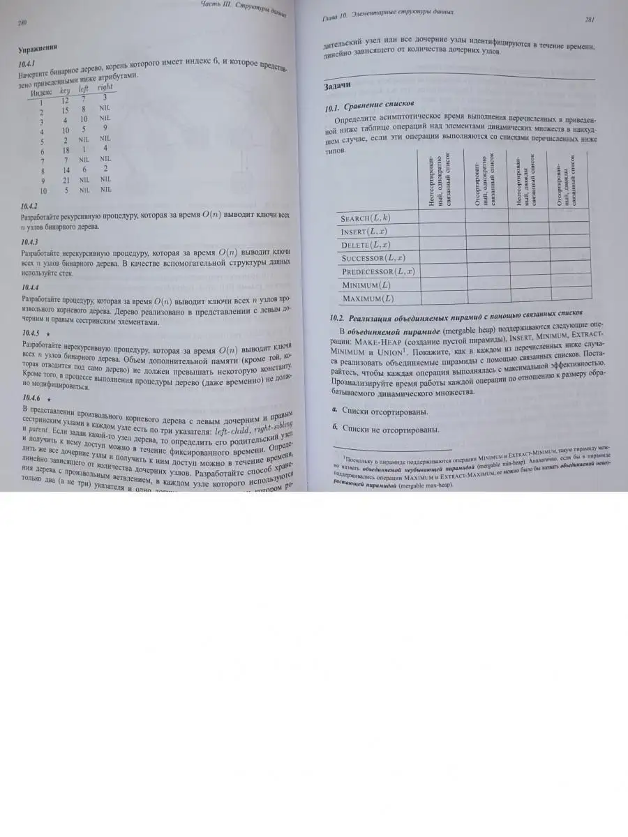 Алгоритмы: построение и анализ. 3-е изд. Диалектика 20849100 купить за 4  264 ₽ в интернет-магазине Wildberries